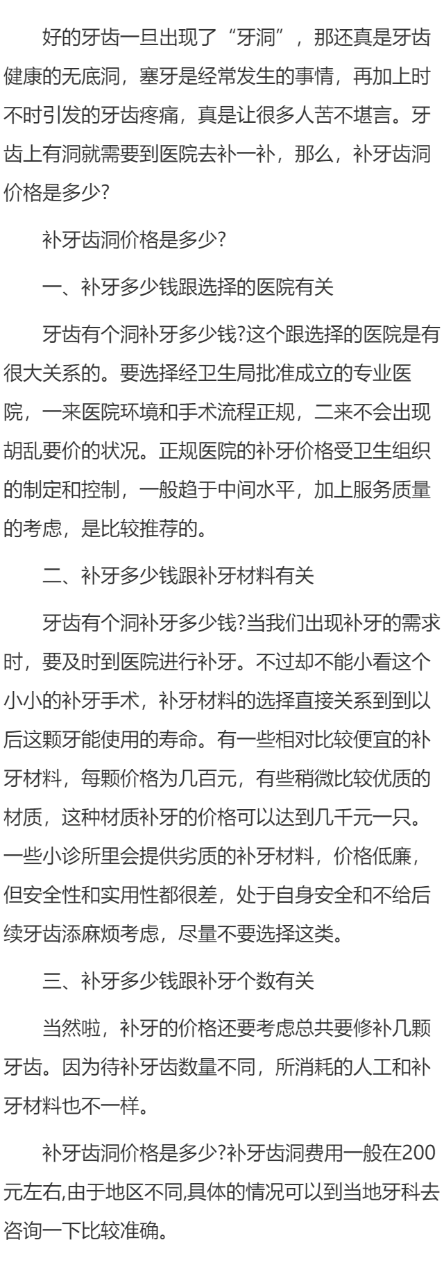 补牙齿洞价格是多少？