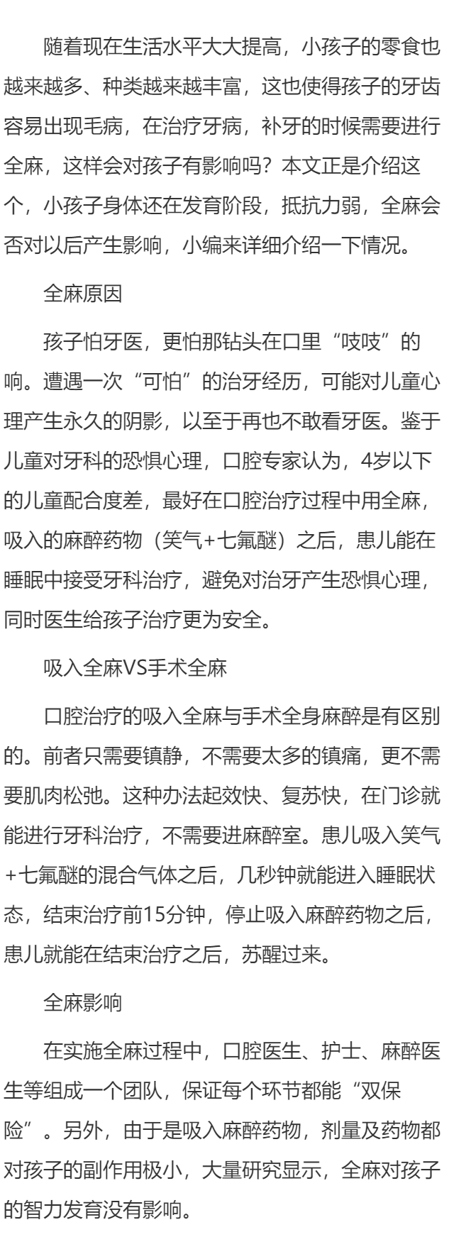 儿童全麻补牙的利弊