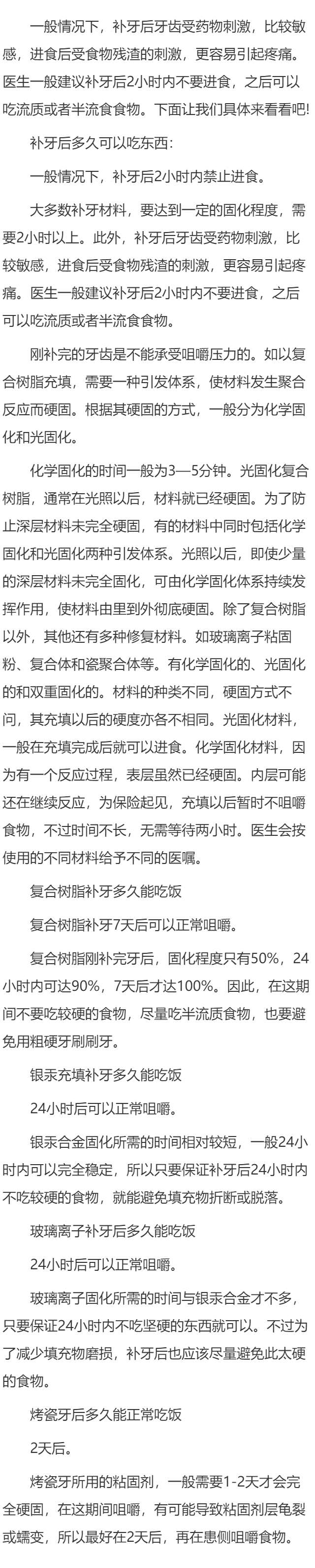 补牙后多久可以吃东西 