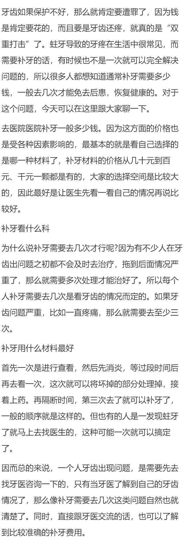 去医院医院补牙一般多少钱