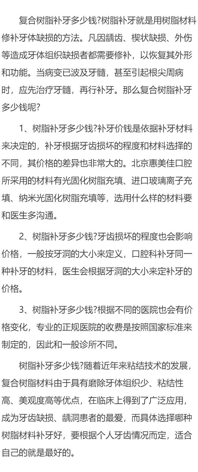 复合树脂补牙多少钱