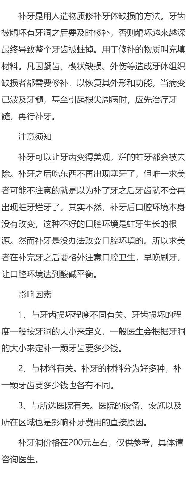 补牙洞一般多少钱