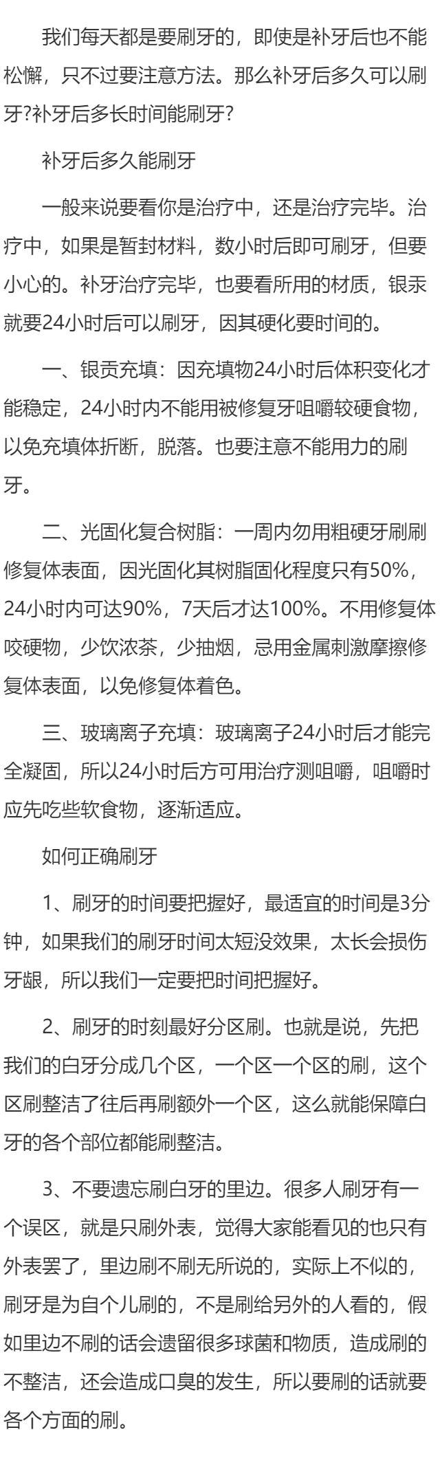 补牙后多久能刷牙