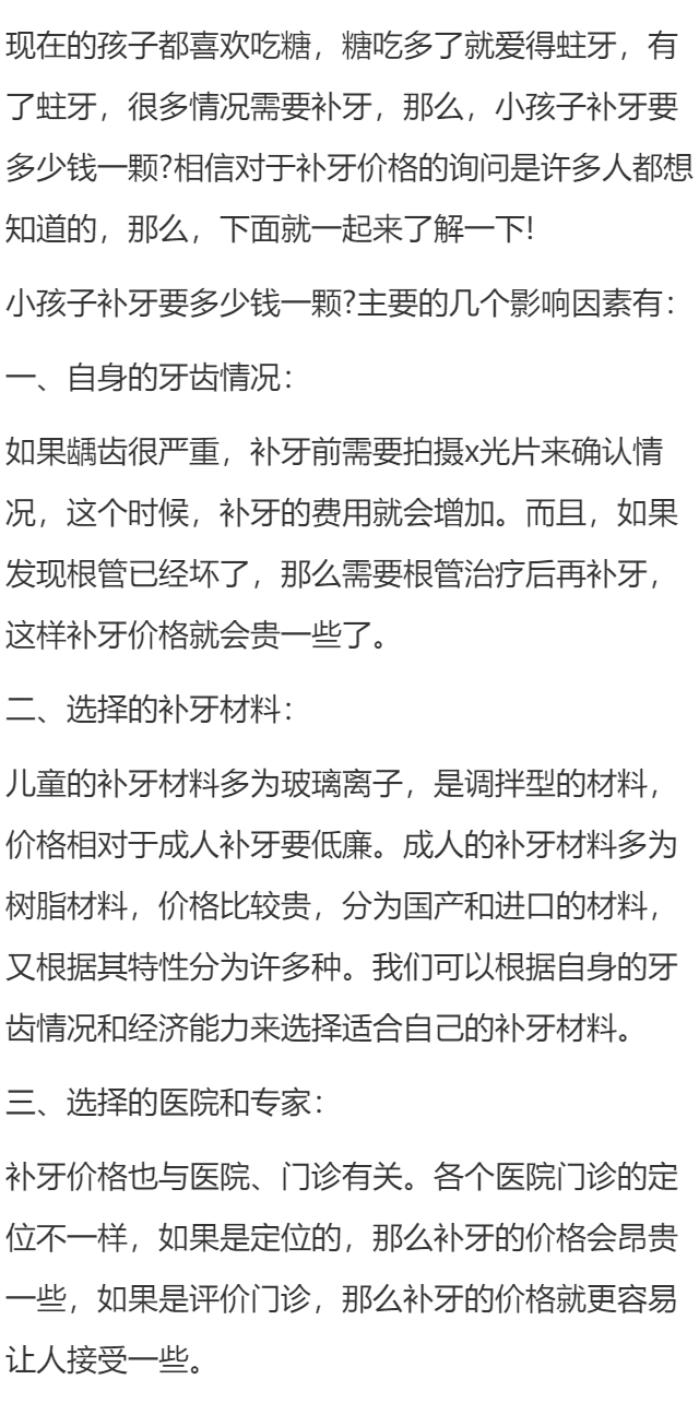 小孩子补牙要多少钱