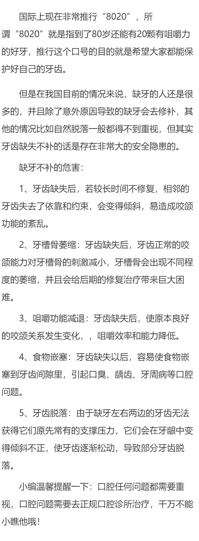 补牙好不好？先来看看缺牙有多不好！