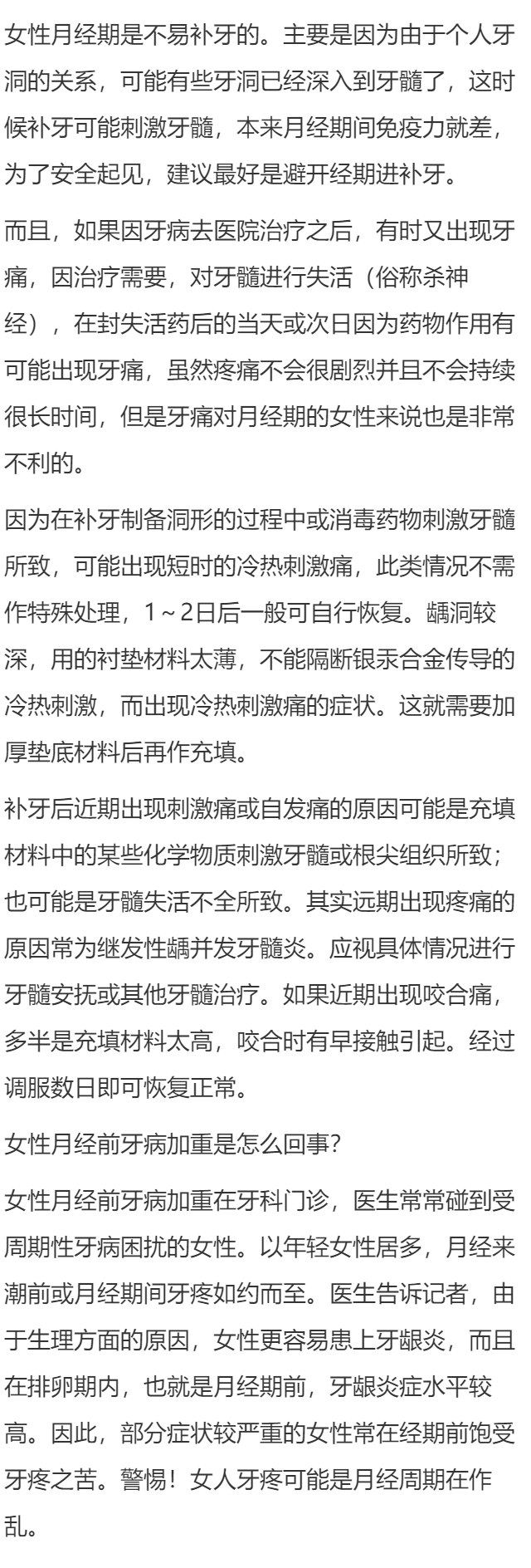 女性生理期可以补牙吗