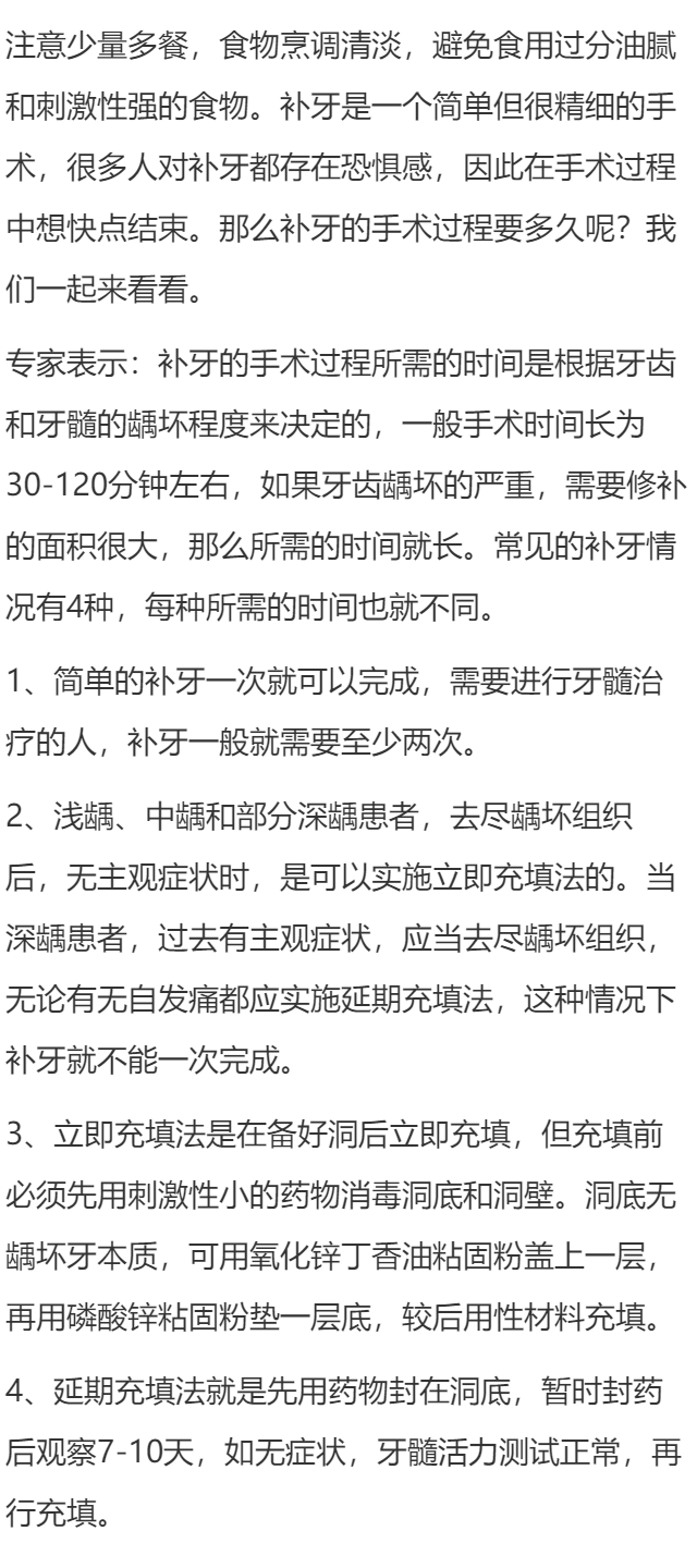 补牙的手术过程要多久