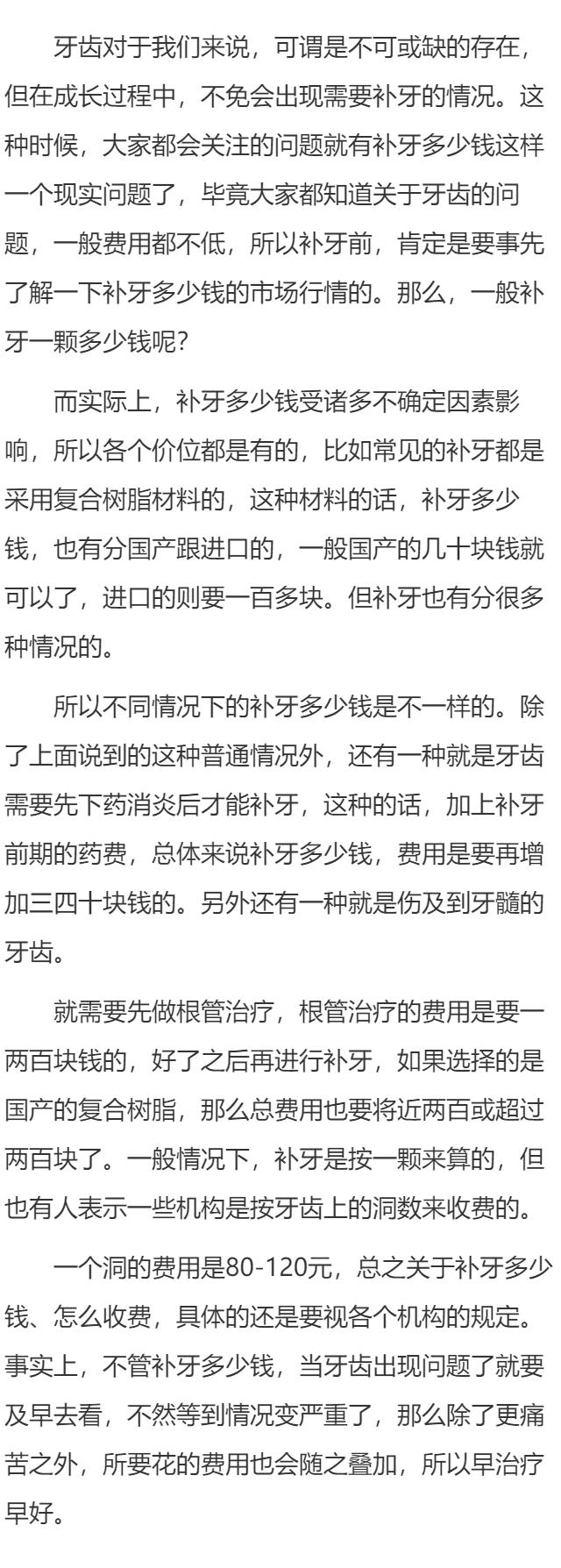 一般补牙一颗多少钱呢