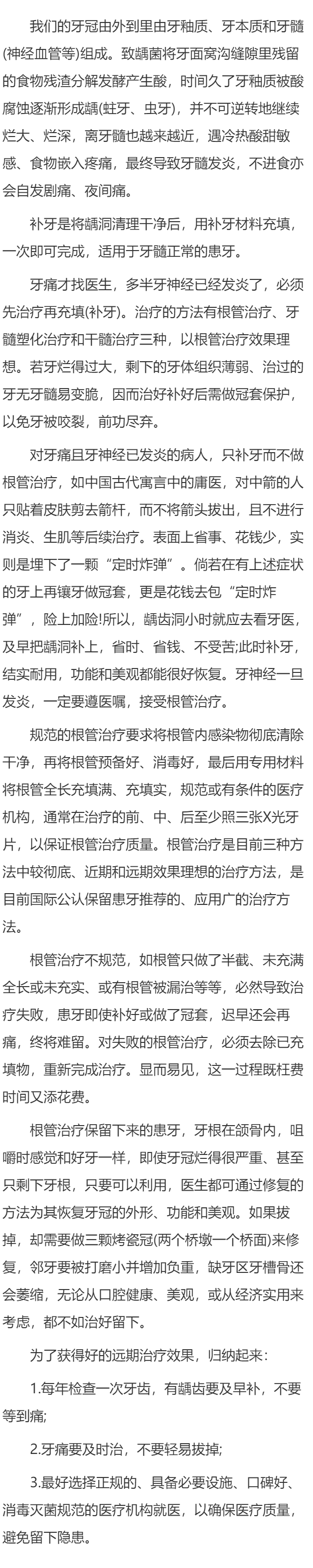 补牙与根管治疗的区别？那种方法比较好？