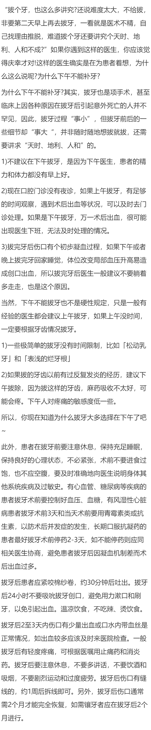 为什么下午不能补牙？