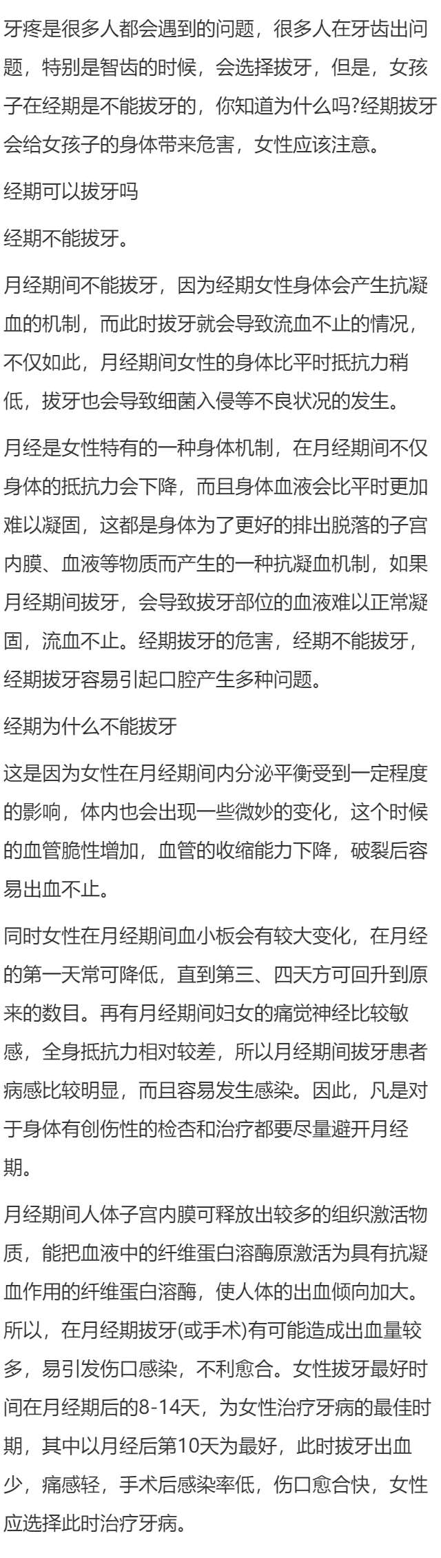 月经期间可以补牙吗