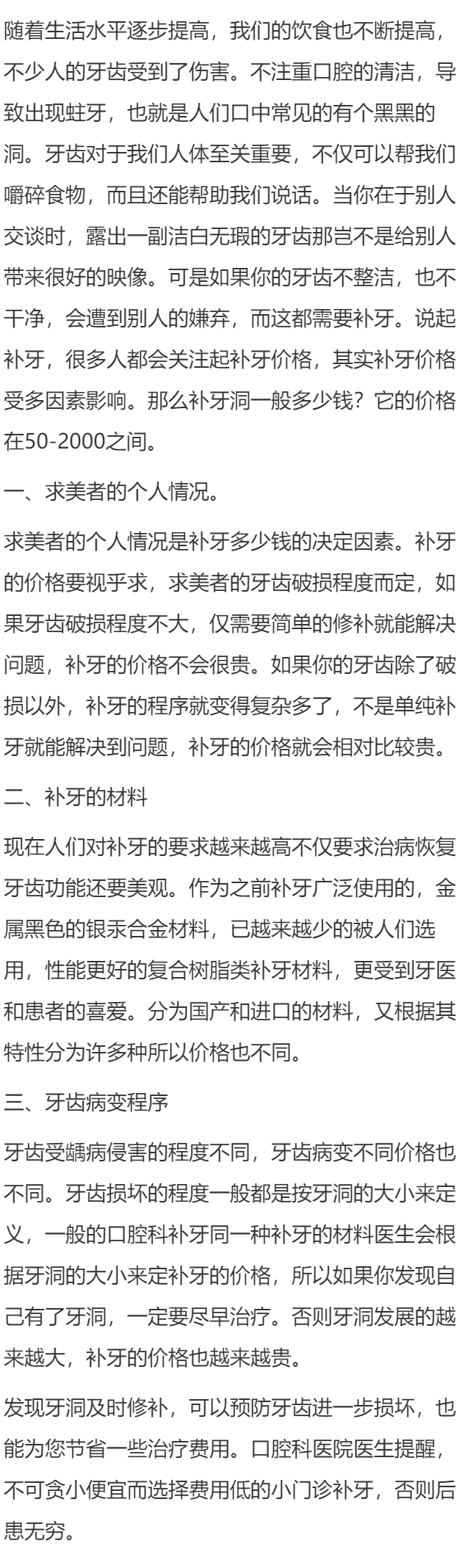 补牙洞价格是多少的呢？