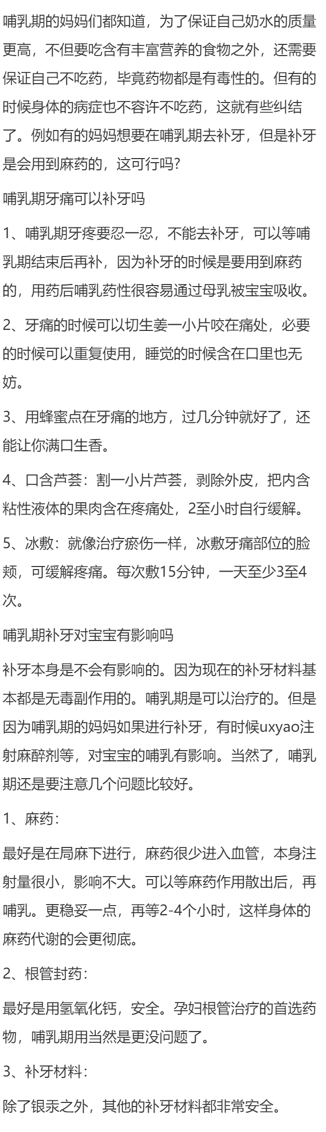 哺乳期补牙对宝宝危害有哪些？
