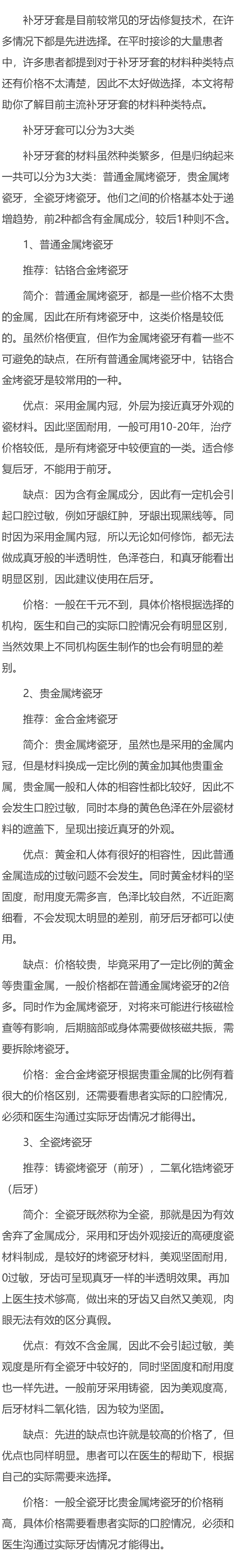 补牙牙套种类特点是什么