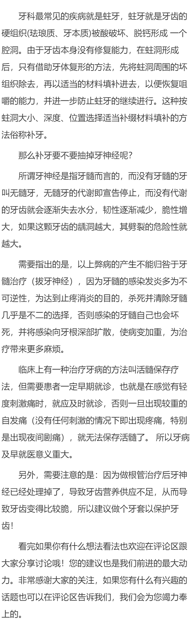 补牙一定要抽牙神经吗