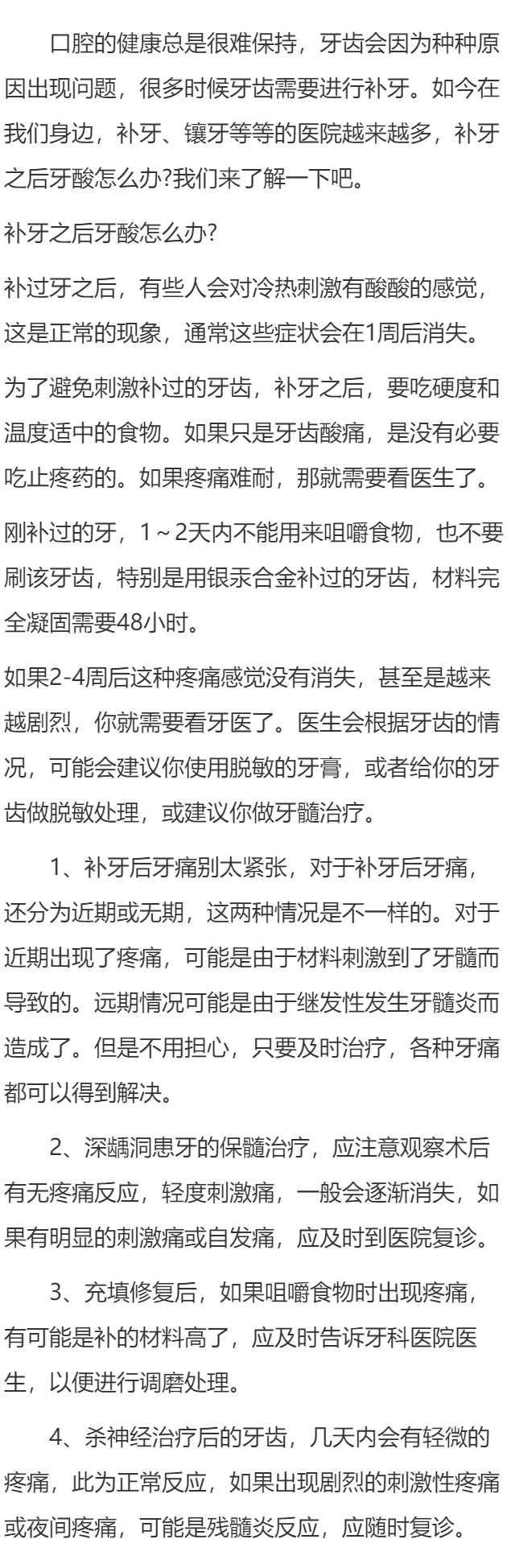 补牙之后牙酸怎么办