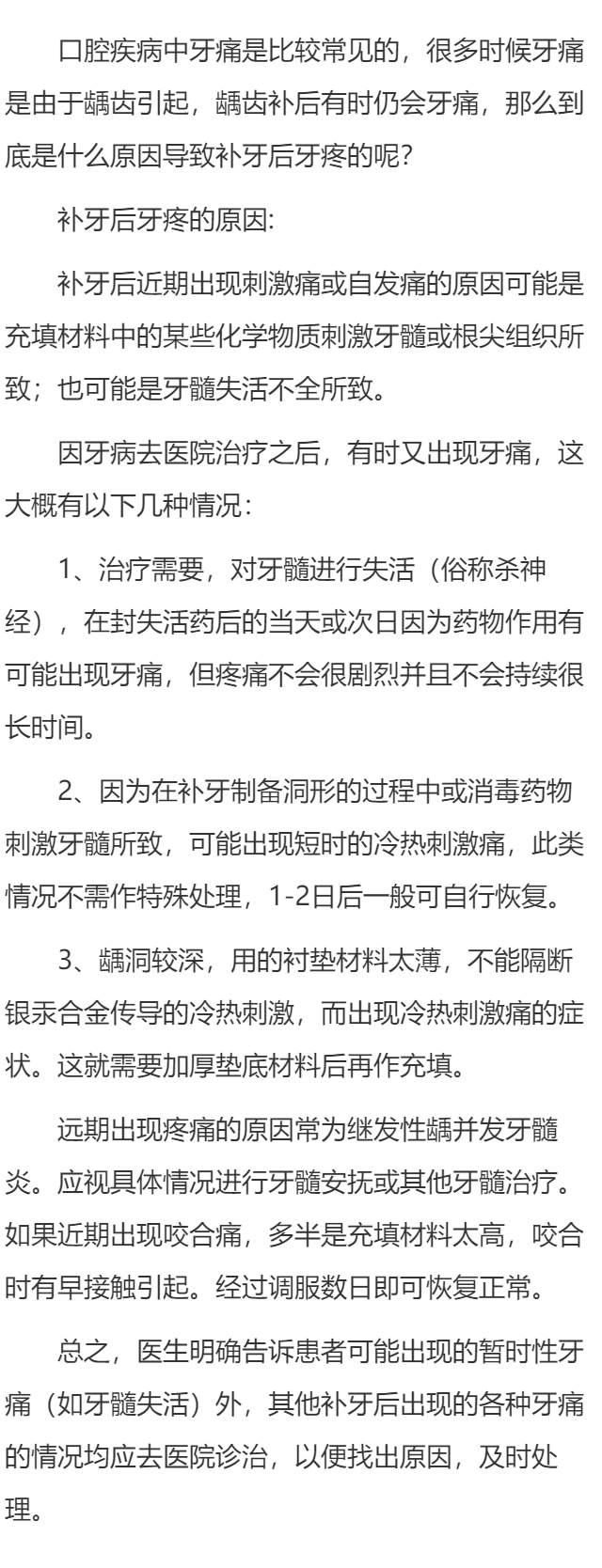 补牙后牙疼是什么原因?