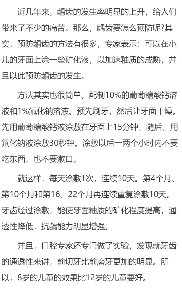 预防龋齿的好办法