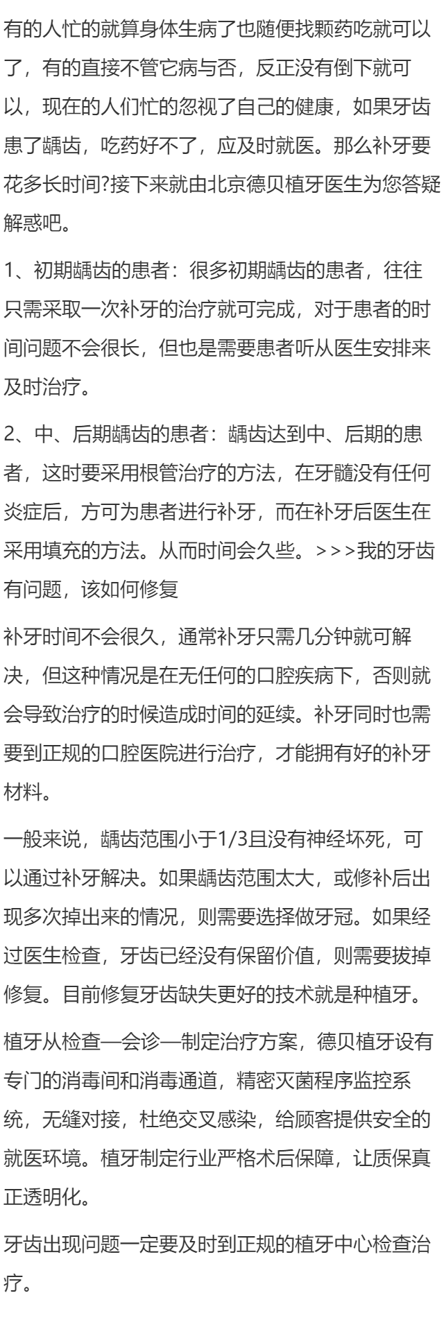 补牙需要多久多少钱