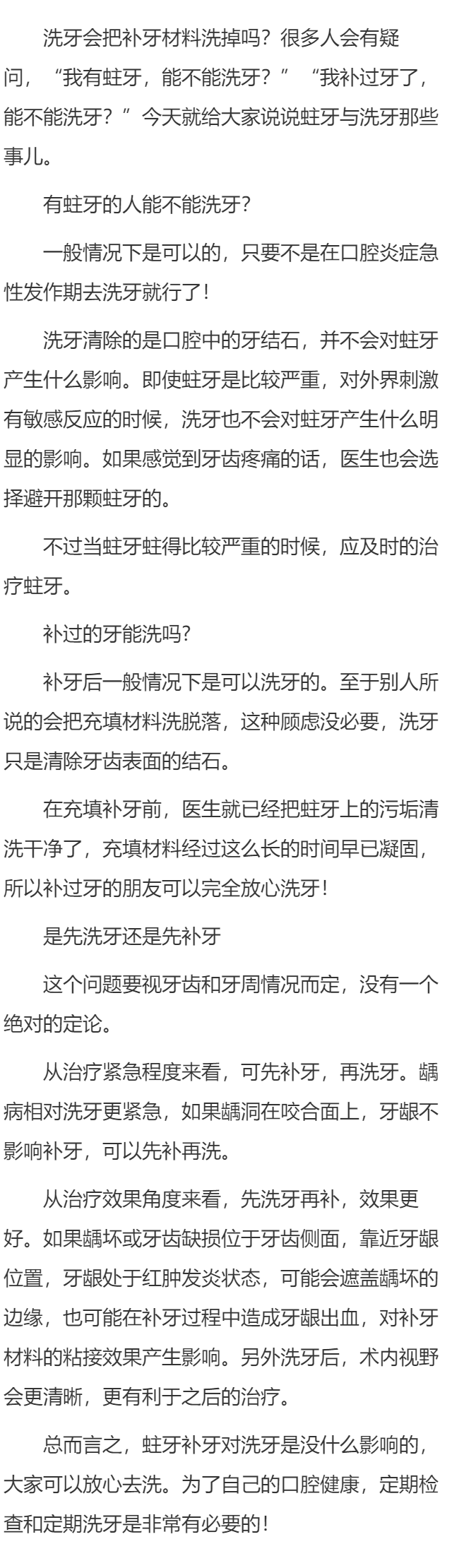 洗牙会把补牙材料洗掉吗？