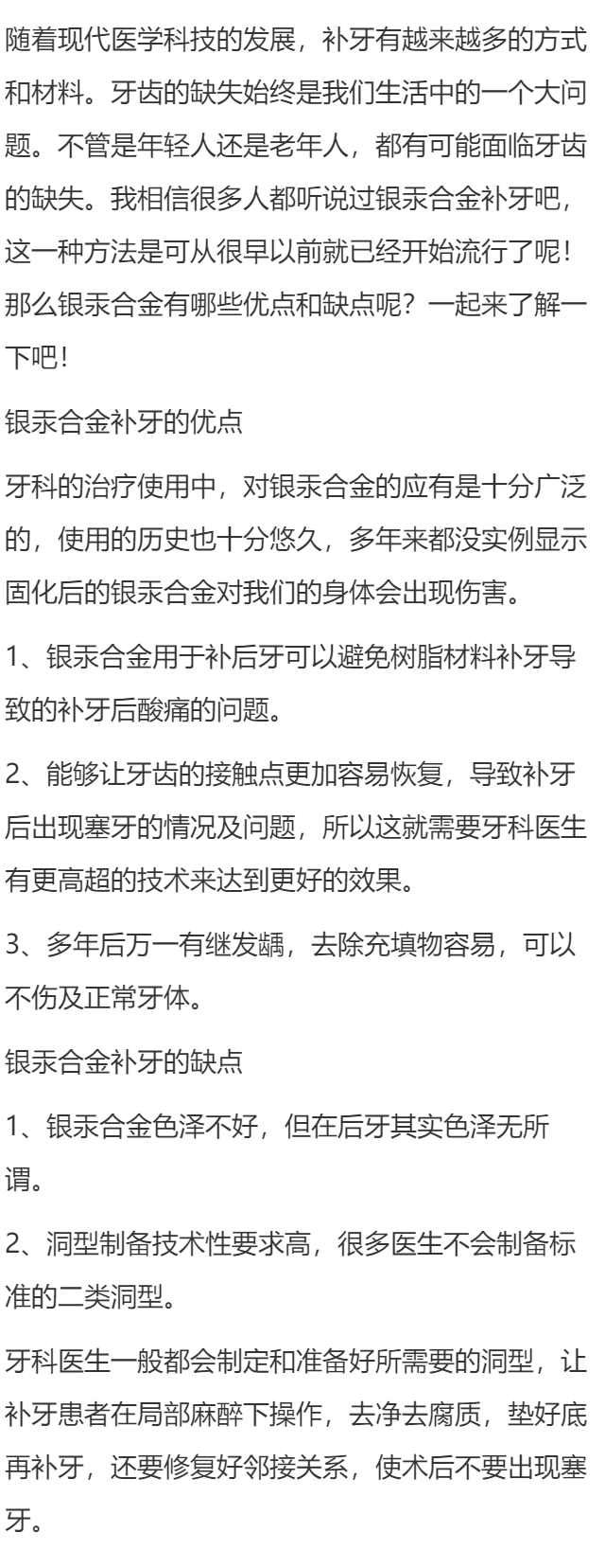 银汞合金补牙的优点和缺点