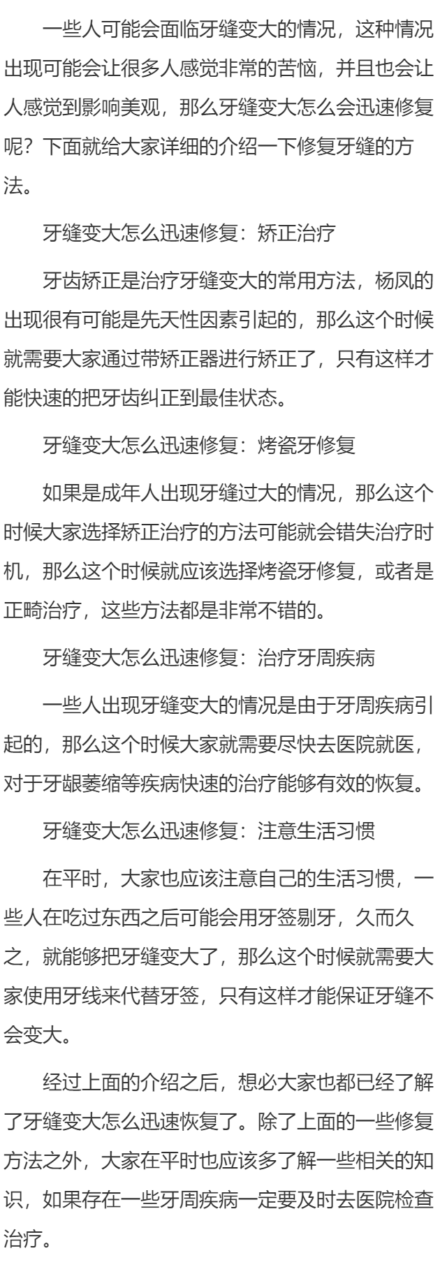 修补牙缝怎么修补