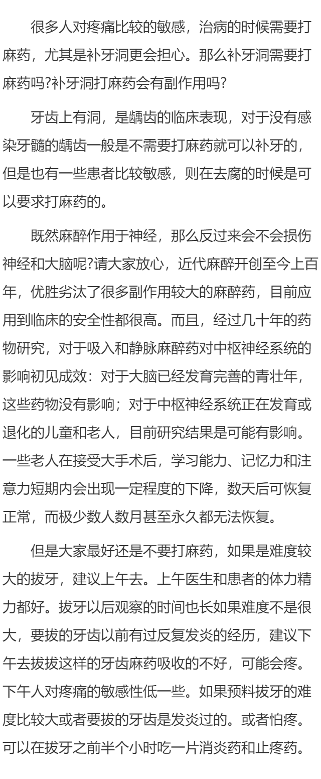 补牙打麻药的副作用