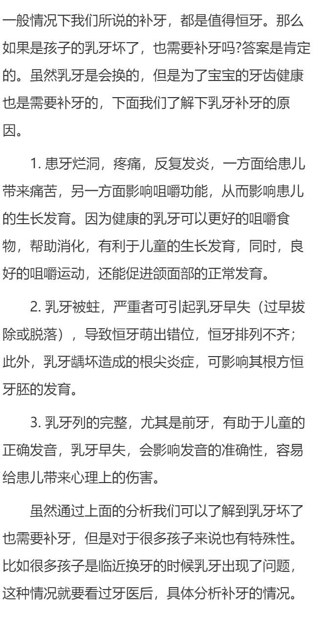 为什么乳牙也要补牙