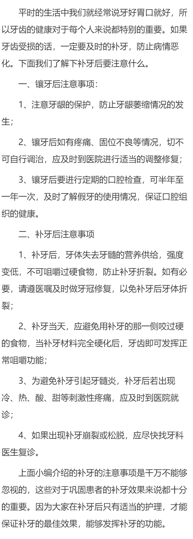 补牙后要注意什么
