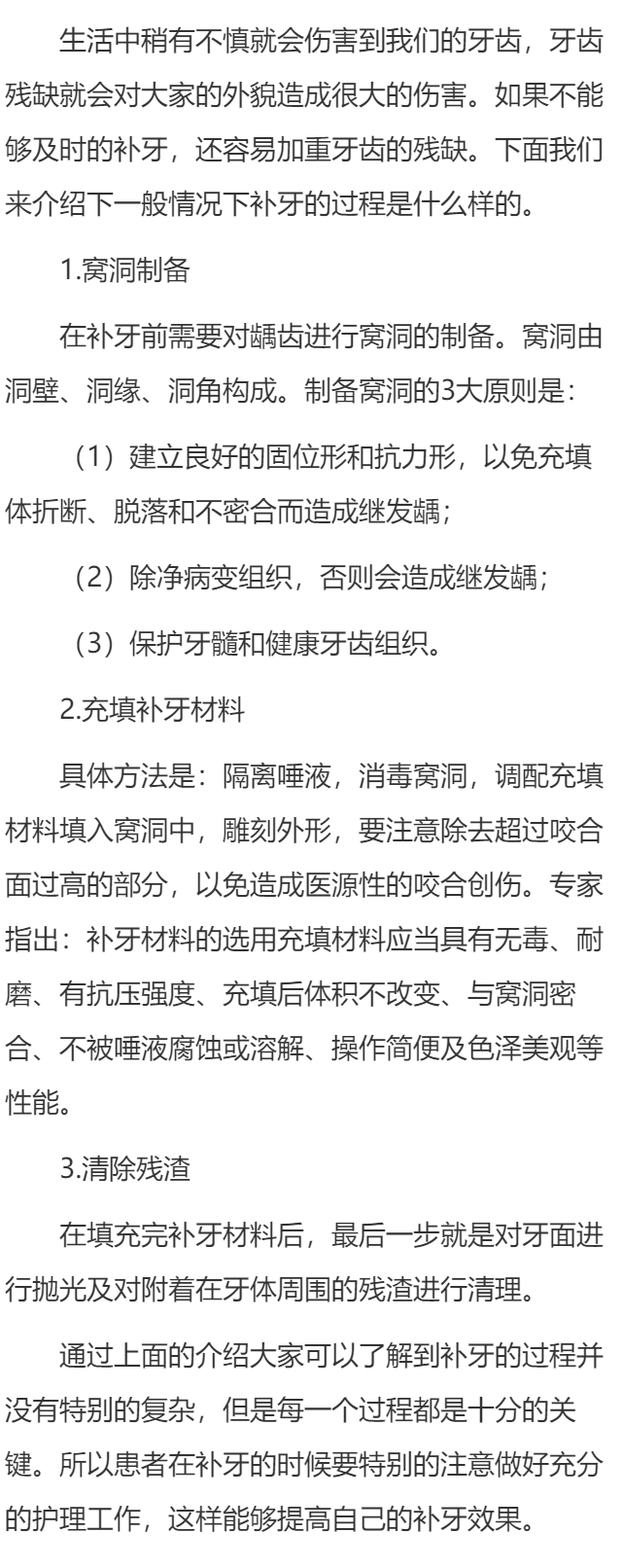 补牙的过程是什么样的