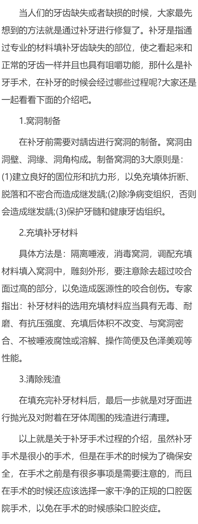 补牙的三个过程分别是什么？