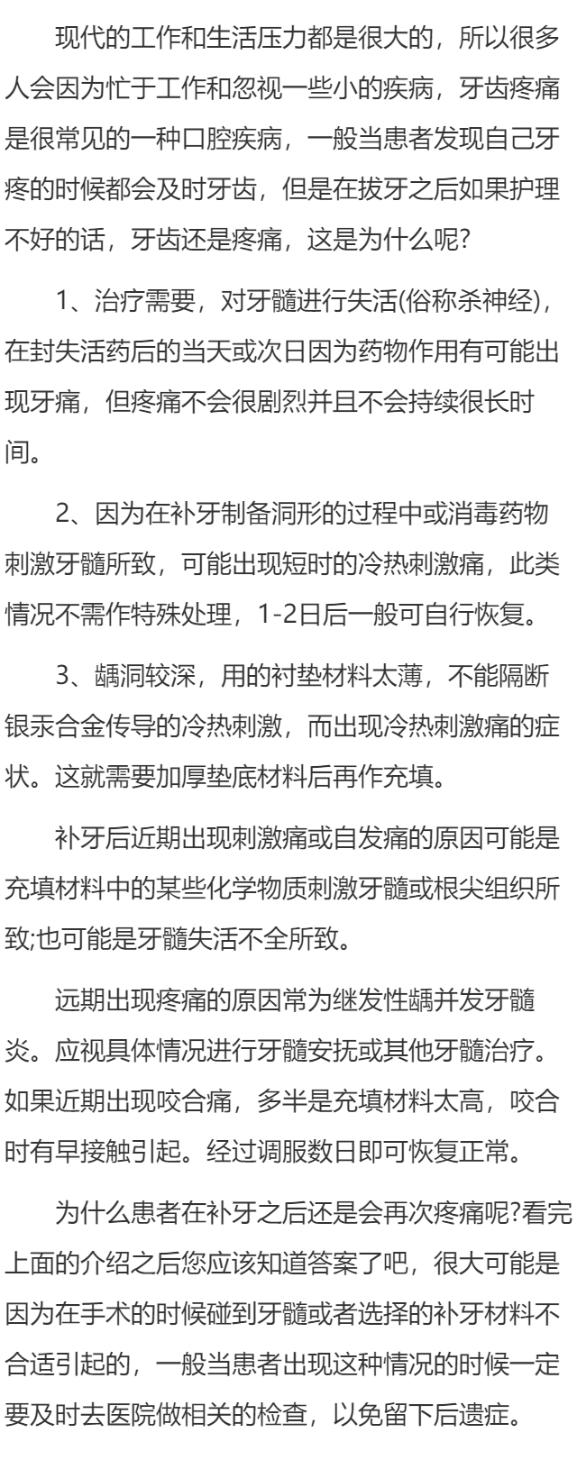 补牙后又出现牙痛的根本原因
