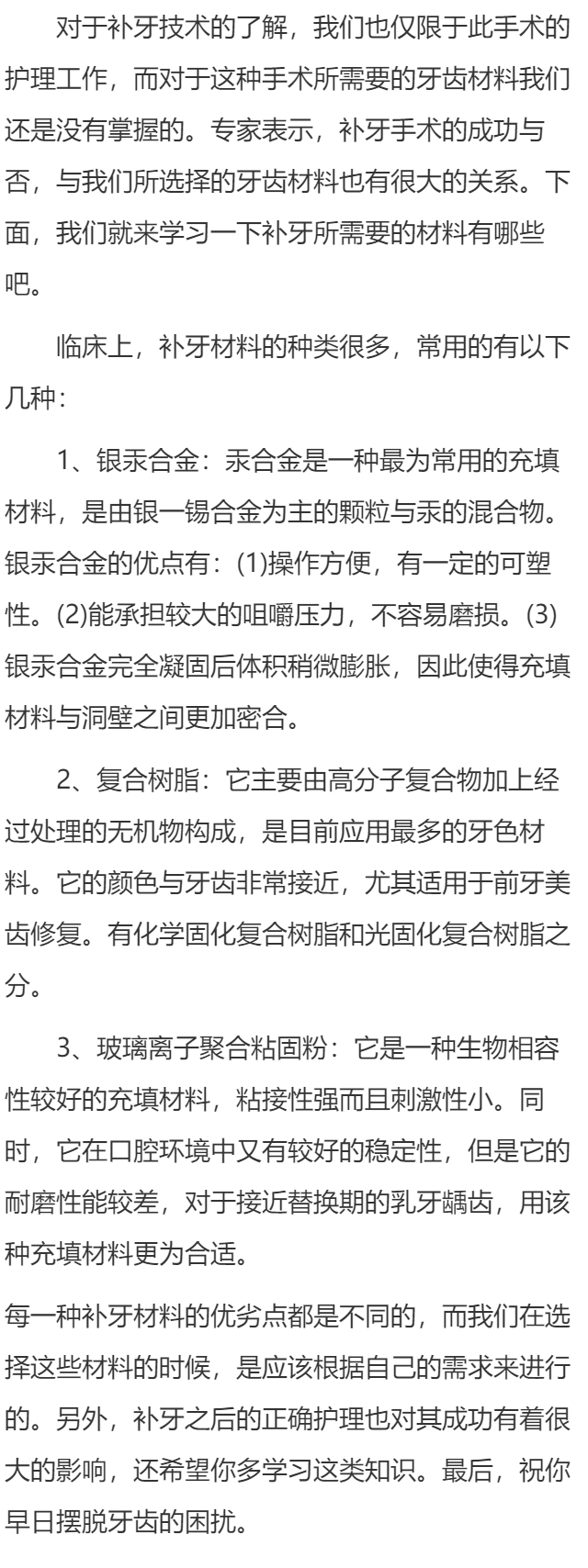 常见的补牙材料有哪些呢