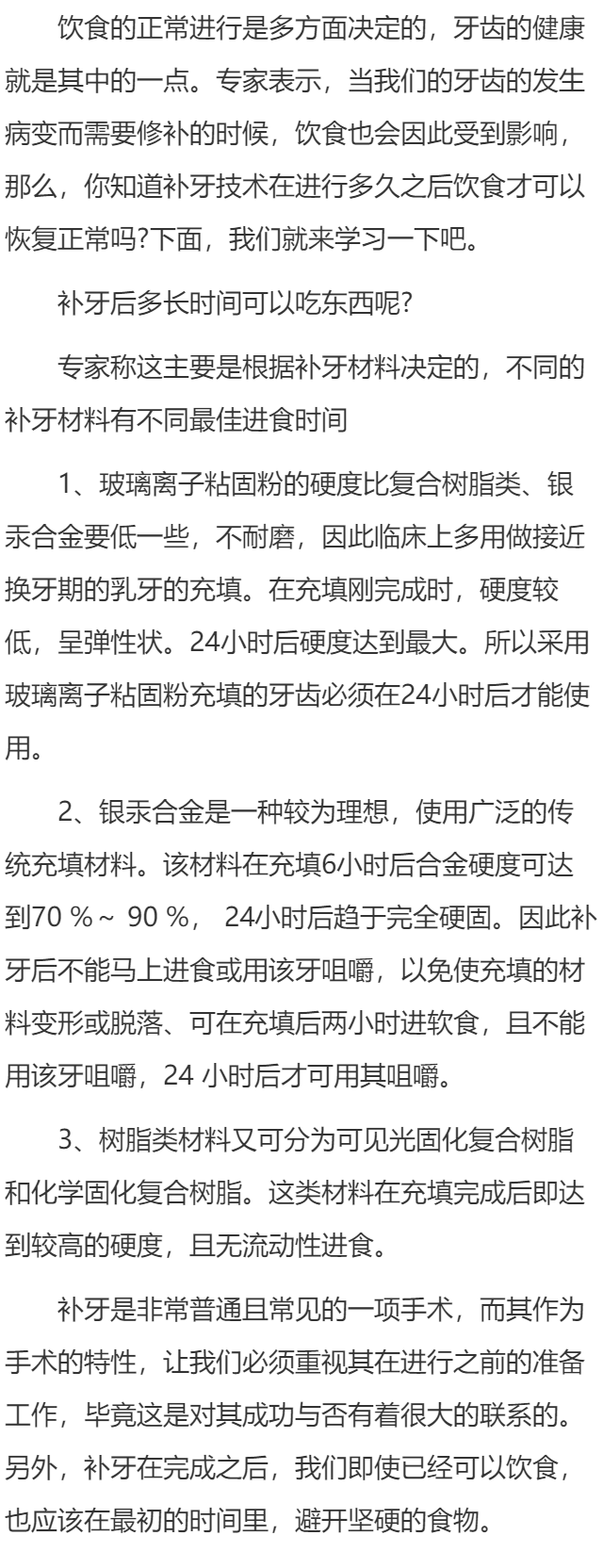 补牙多久之后可以饮食呢