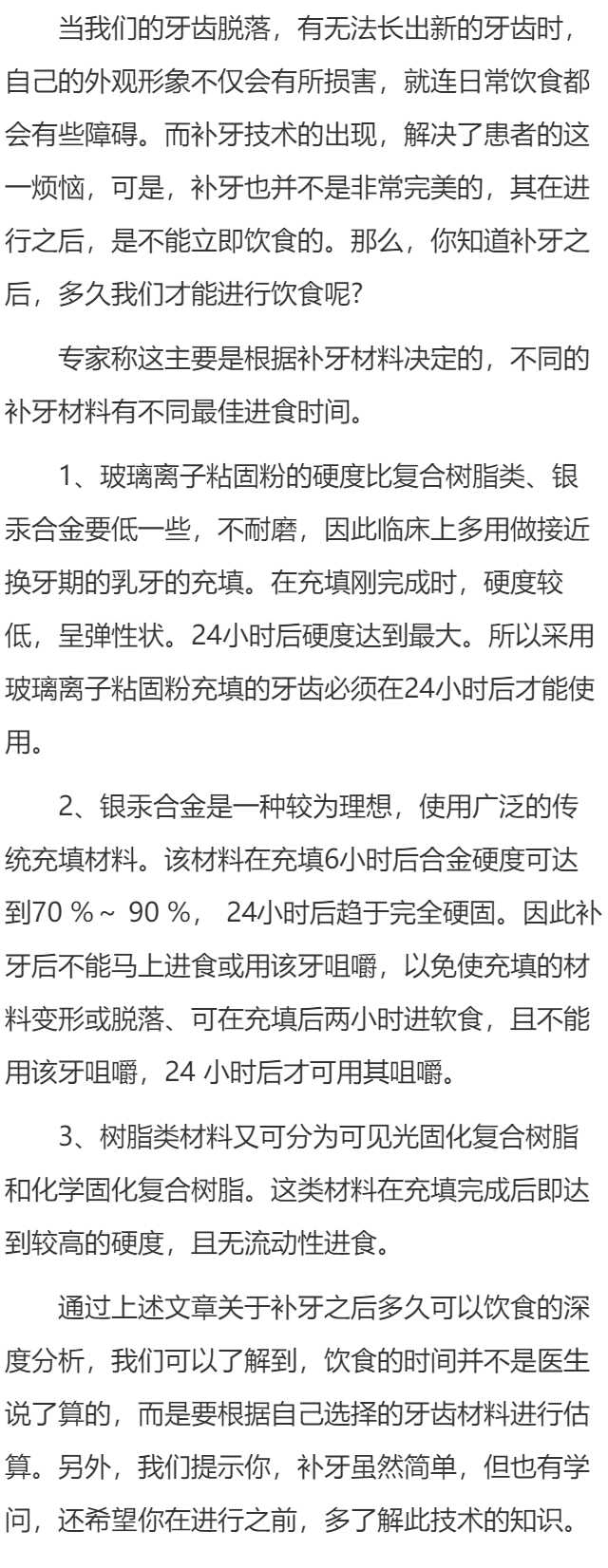 补牙之后多久我们才能进行饮食