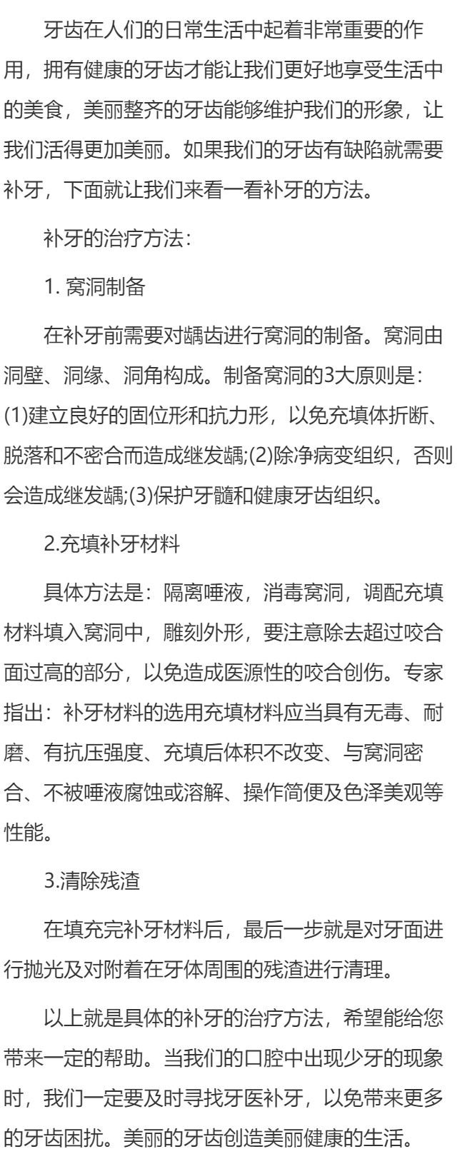 补牙的具体治疗方法是什么