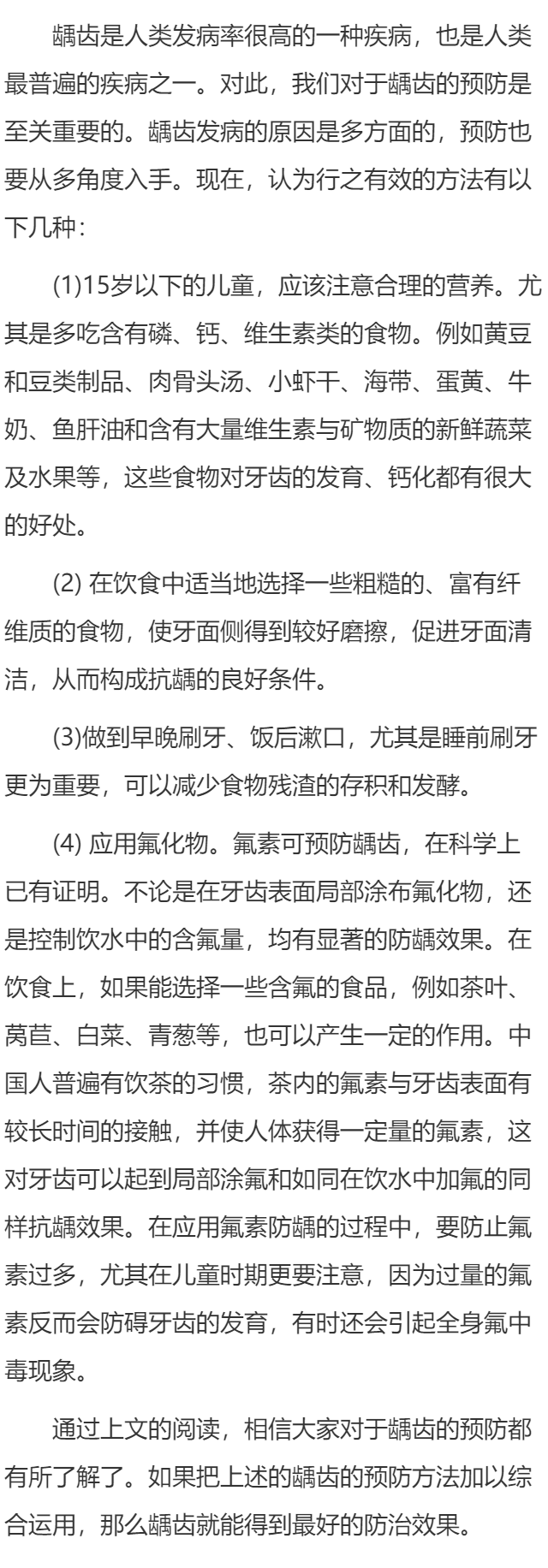 怎么样预防龋齿的出现？