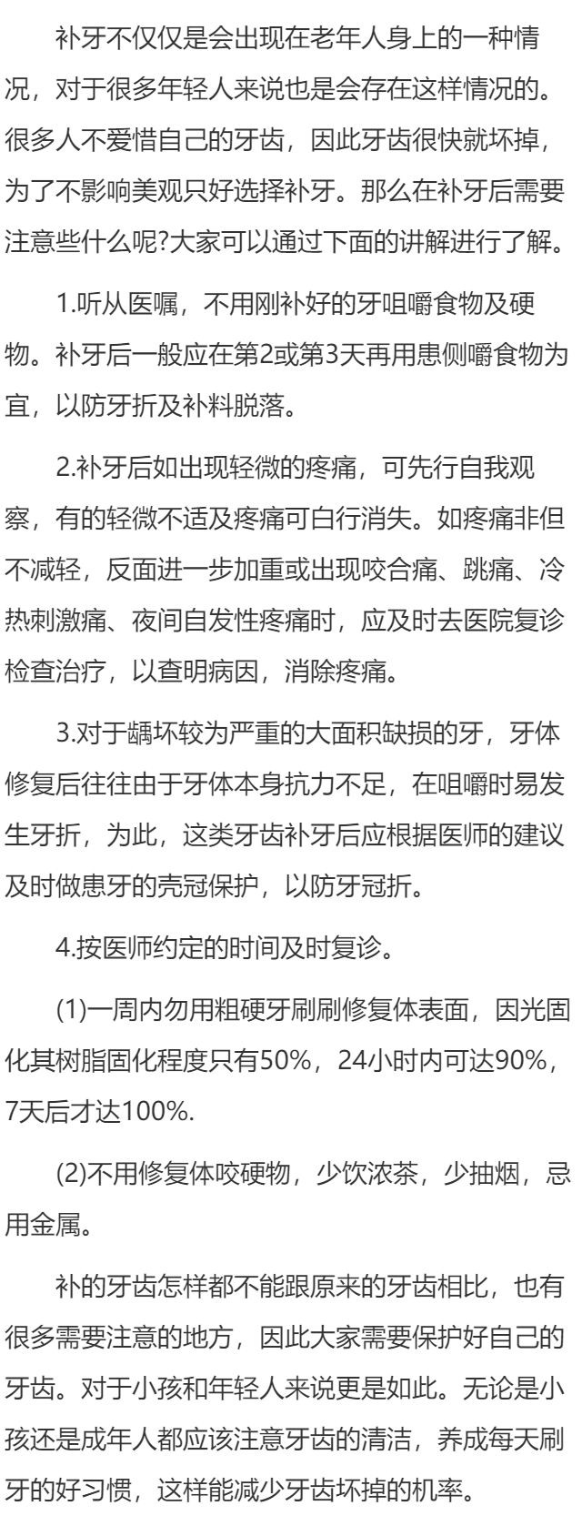 补牙后有哪些注意的地方？