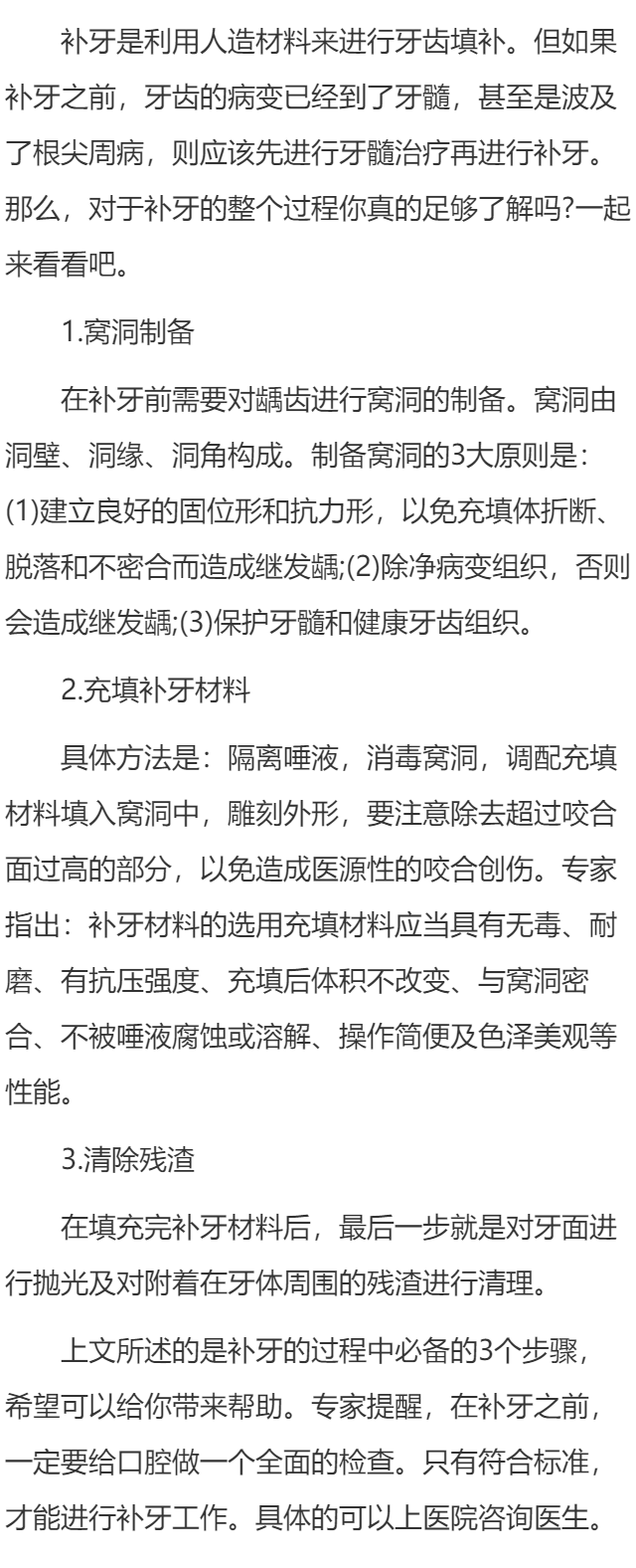 补牙过程是怎样的