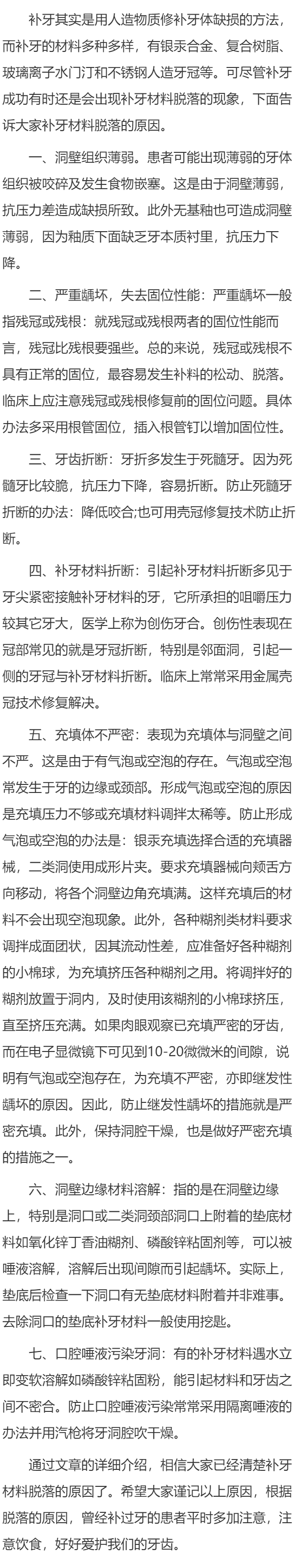 补牙材料脱落的原因