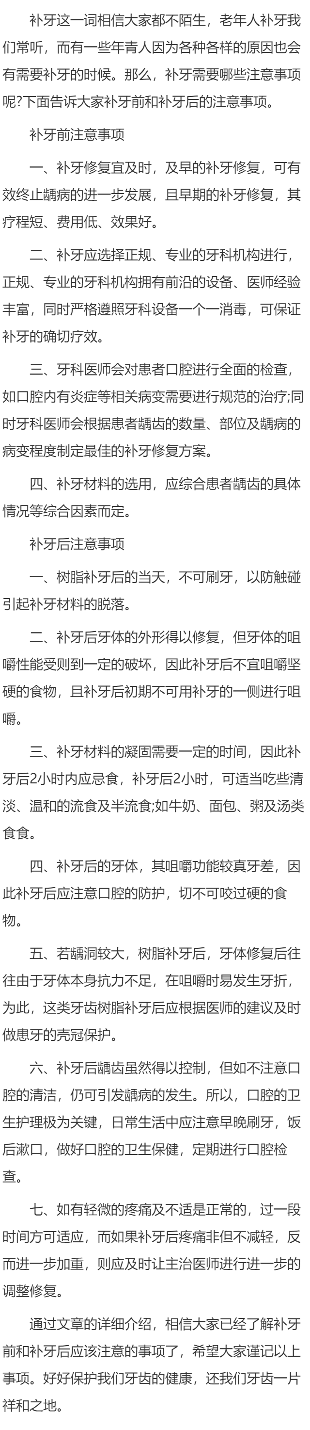 补牙的注意事项有哪些
