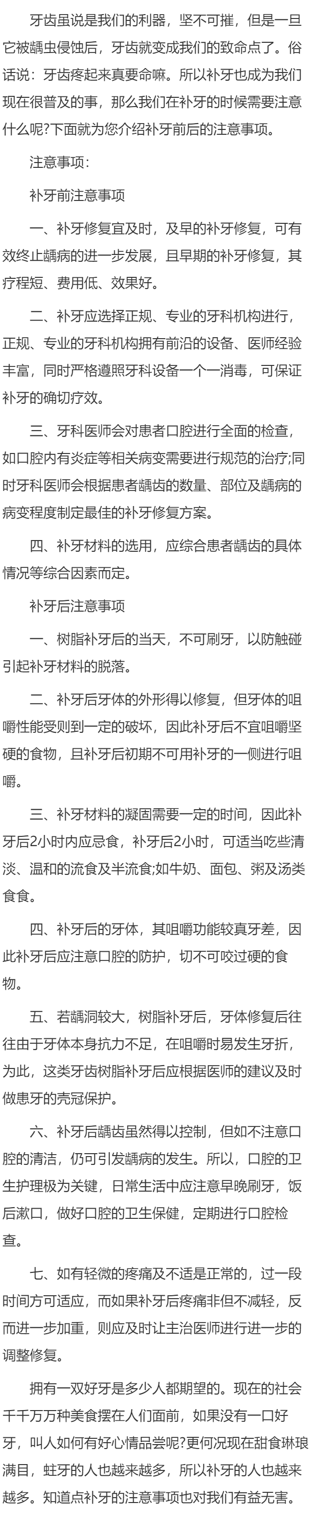 补牙前后的注意事项有哪些？