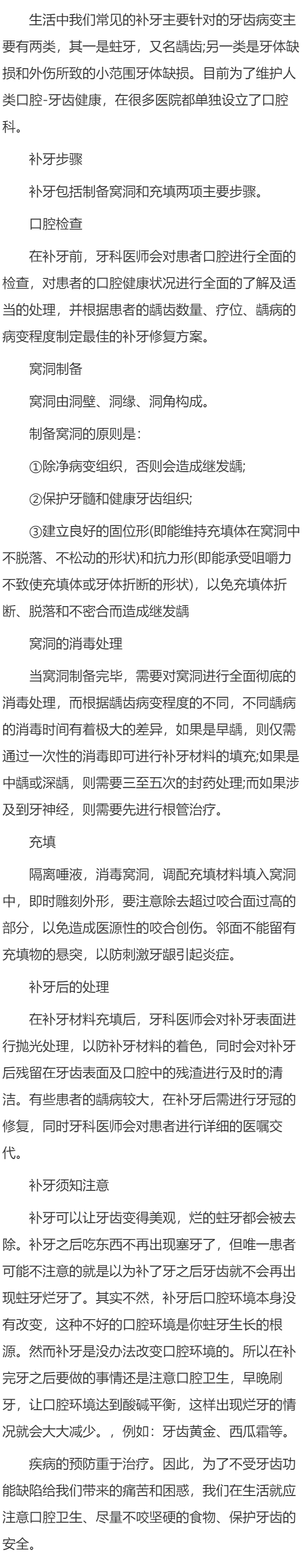 补牙步骤与护理须知