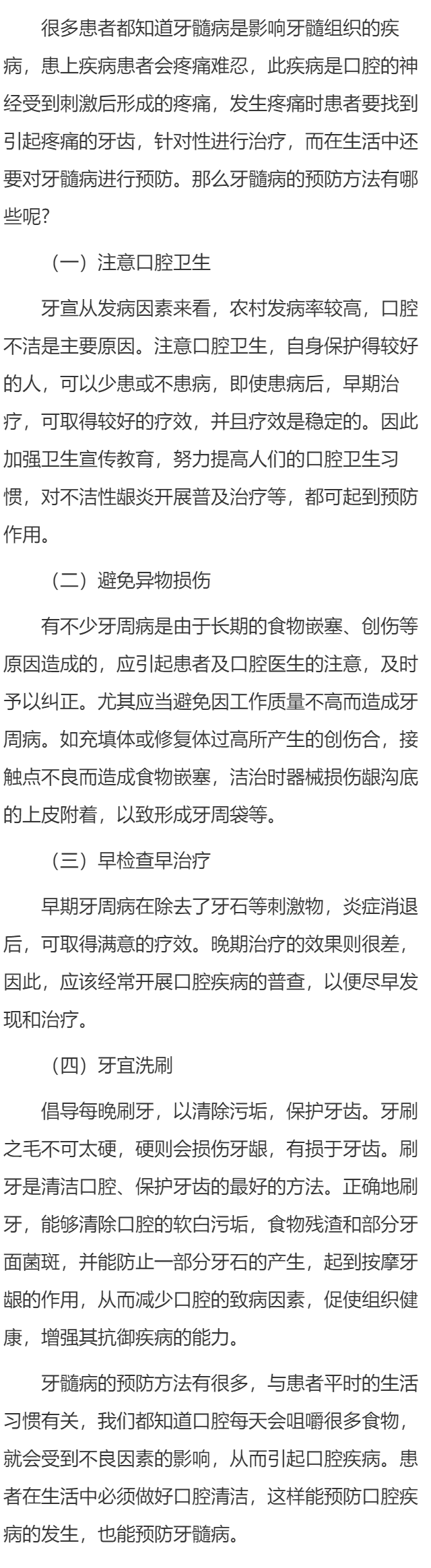 牙髓病的预防方法有哪些呢?