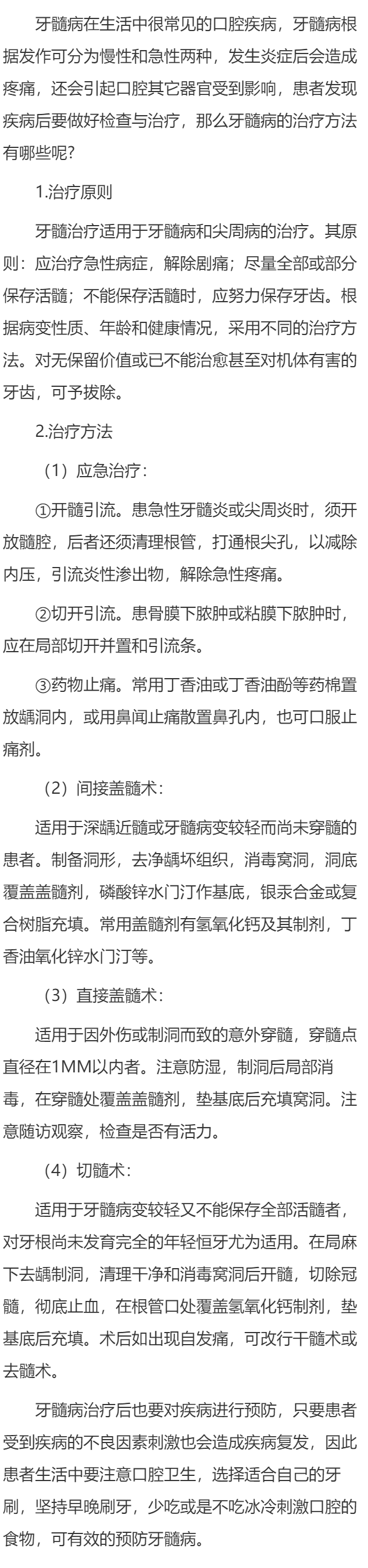 牙髓病的治疗方法有哪些呢?