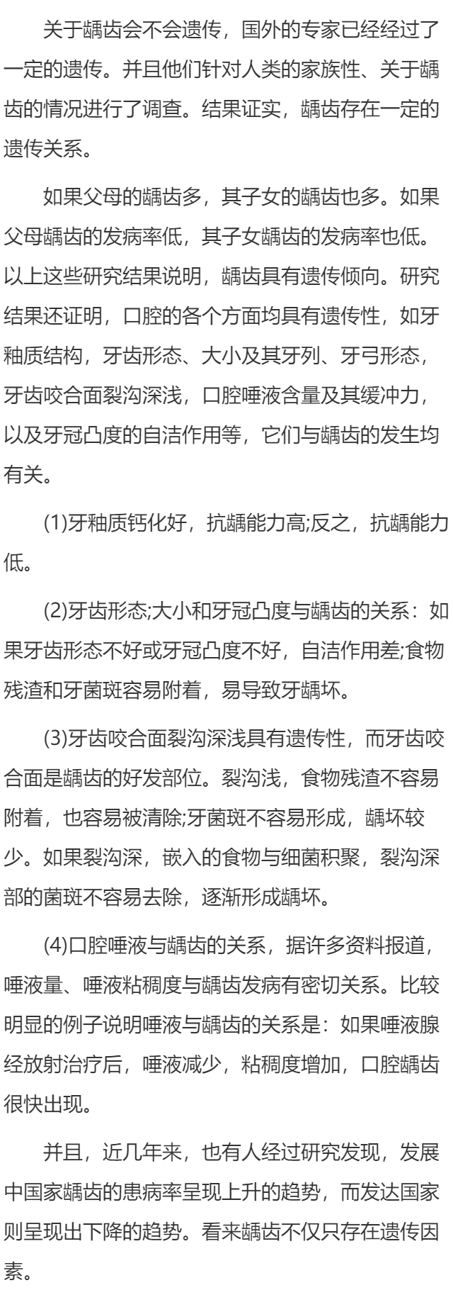 龋齿会遗传吗？