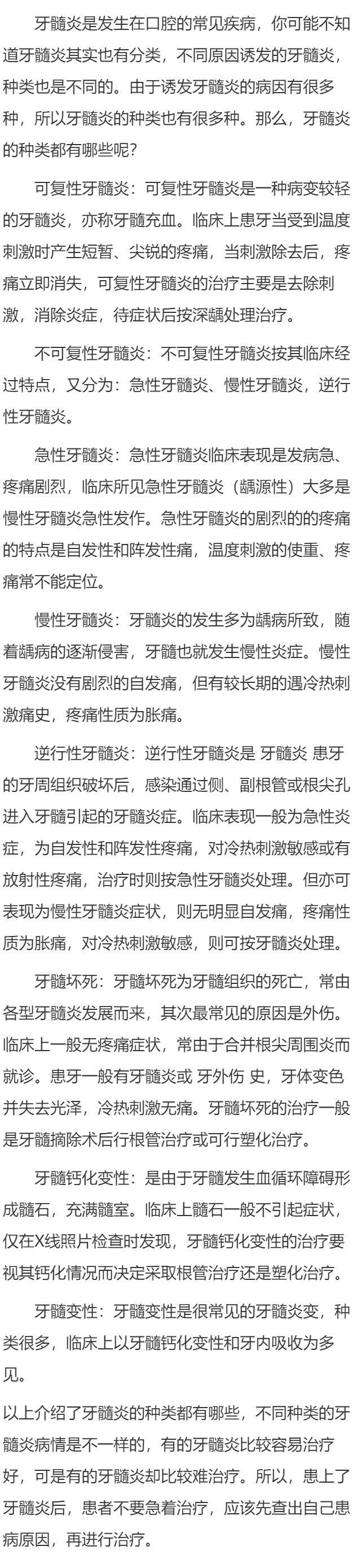牙髓炎的种类有哪些