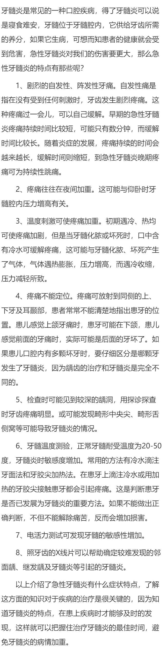 急性牙髓炎有什么症状特点