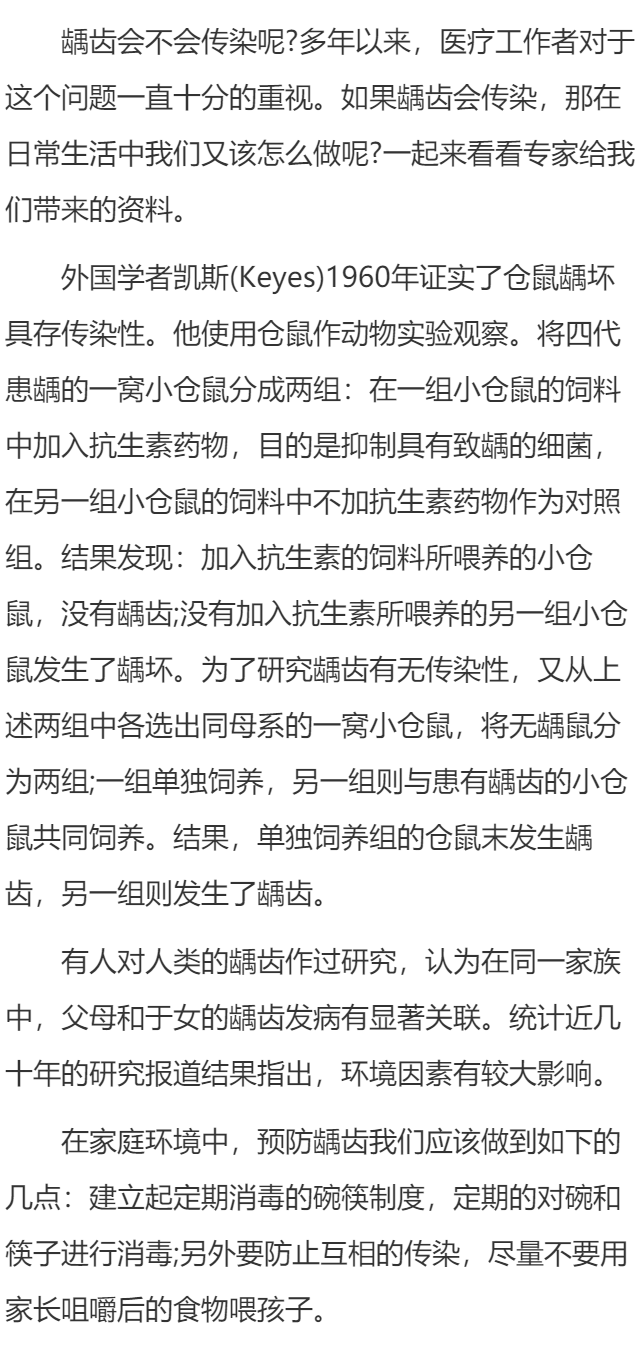龋齿会传染吗？