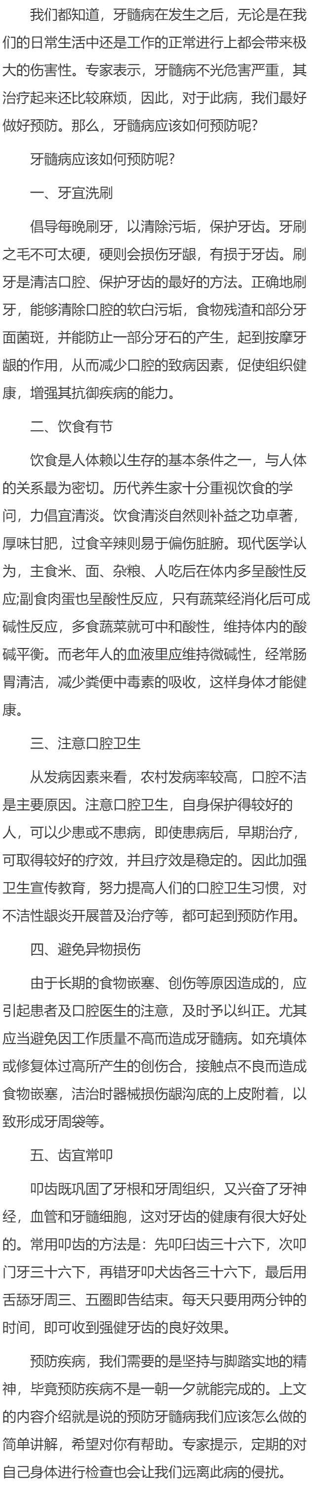 牙髓病应如何预防呢